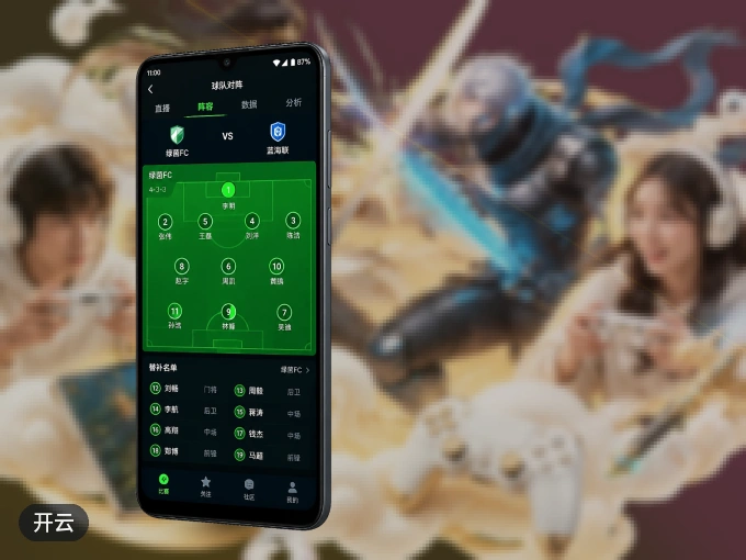开云 APP,热门比赛一手掌握